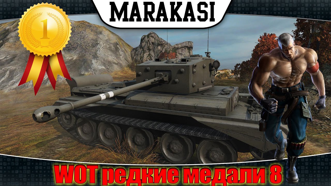 Как нагибать в World of Tanks (WoT)