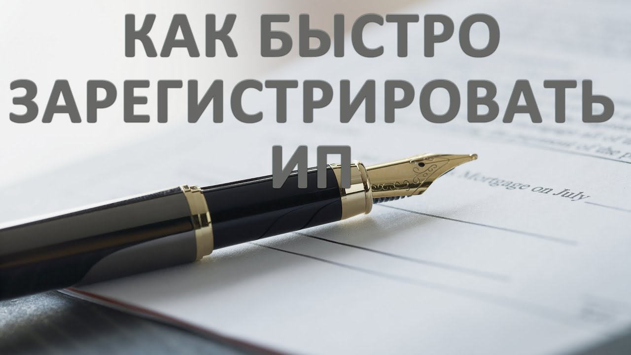 Регистрация ип как сшить 167 Регистрация ип как сшить 13
