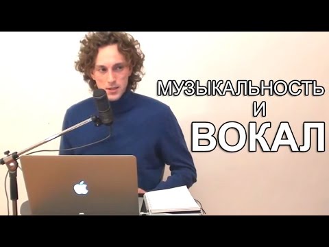 Как научится вокалу в домашних условиях