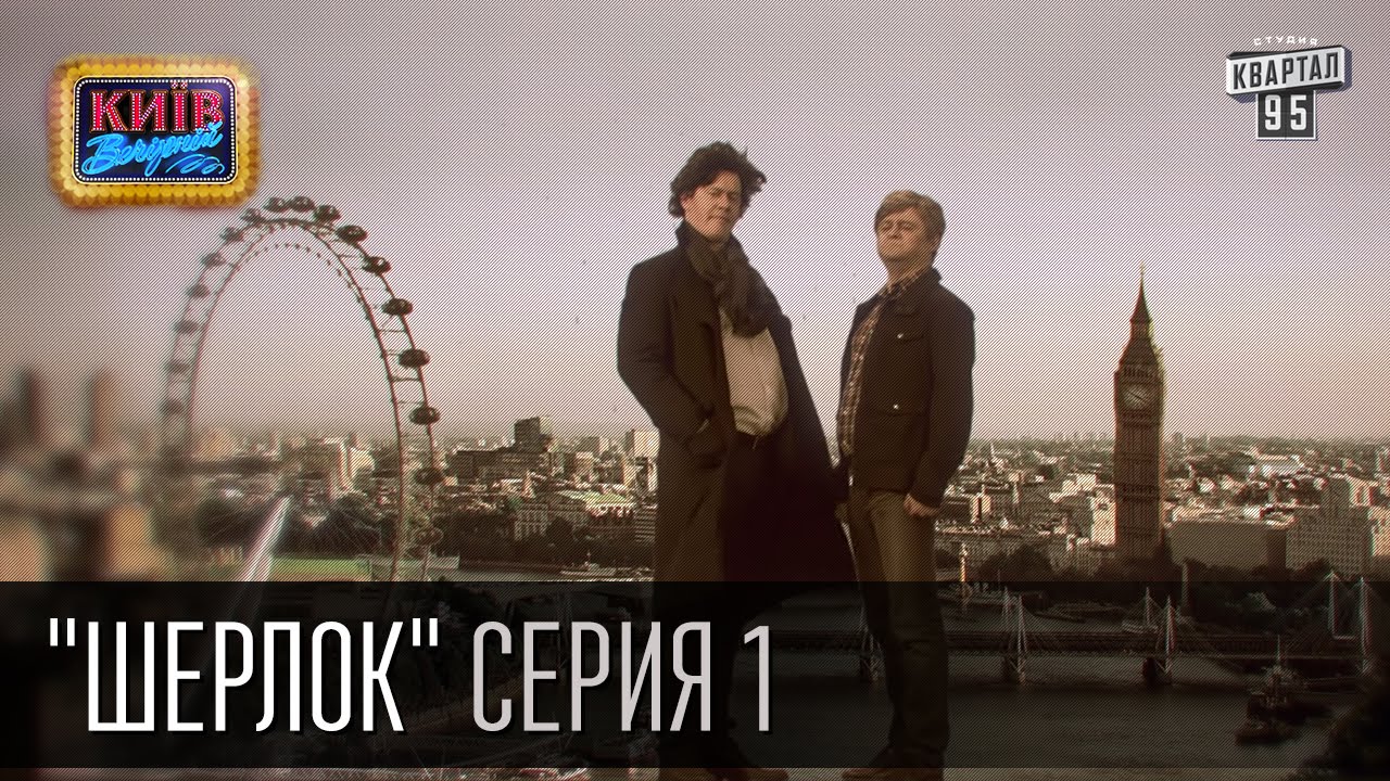 смотреть сериал вечерний киев